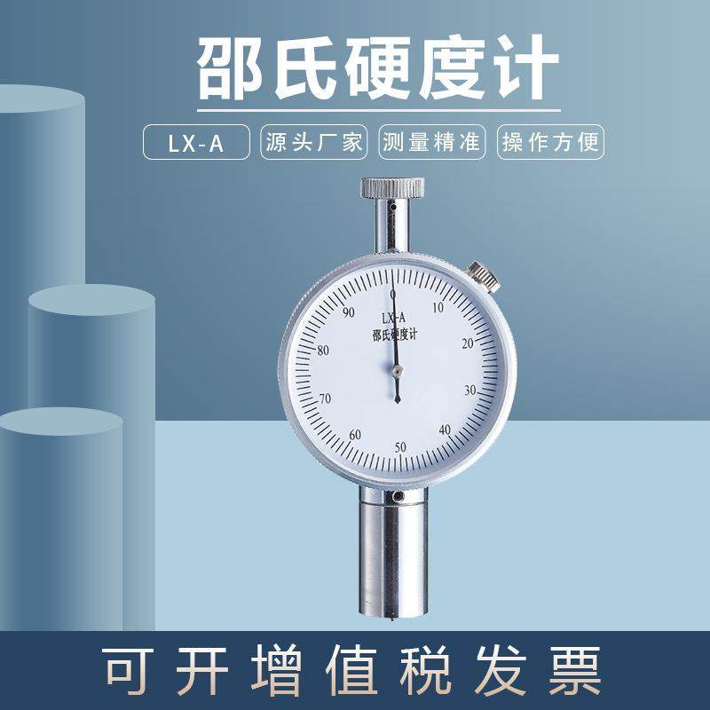 邵氏橡胶硬度计LX-A橡胶皮革蜡中低硬度指针式a型便携金相仪