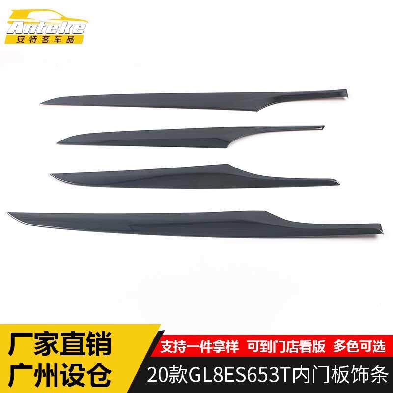 适用于2020款GL8ES653T内门板饰条GL8ES653T车门边防刮擦蹭装饰贴