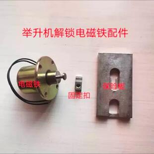 汽车举升机解锁电磁铁艾沃意特安特力高昌元征保险板汽保工具配件
