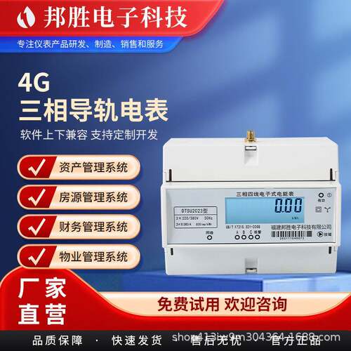 宿舍4G导轨式预付费智能电表DTSU2023三相四线制电能表