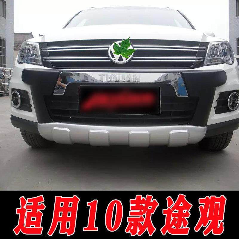 适用于10-12款途观前后保险杠防护杠前保险杠后保险杠途观改装件