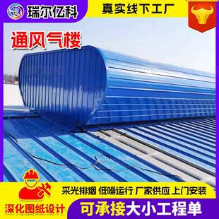 供应电动通风气楼自然通风器流线型启闭式彩钢瓦屋顶通风气楼
