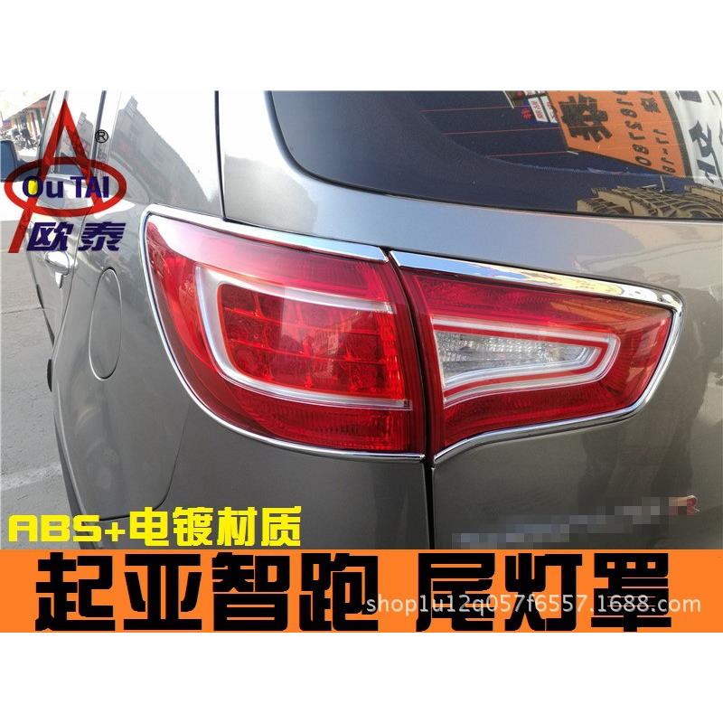 10-16起亚智跑尾灯罩大灯框后大灯亮饰条智跑尾灯框智跑专用改装