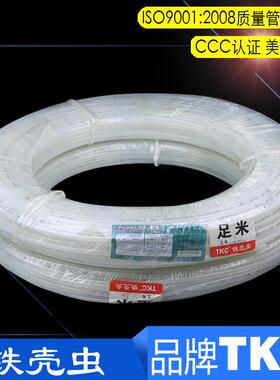 铁壳虫TKC耐酸碱耐腐蚀高压气管亚大管亚太管硬气管纯白色PA气管
