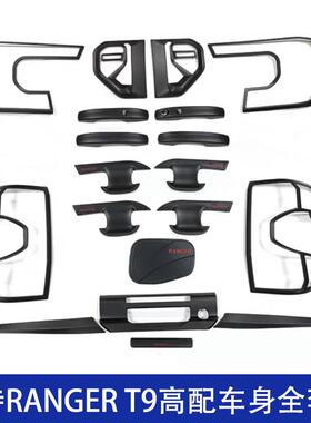 适用福特RANGERT9装游骑侠装饰套件车身大灯框灯罩外拉手门碗车灯