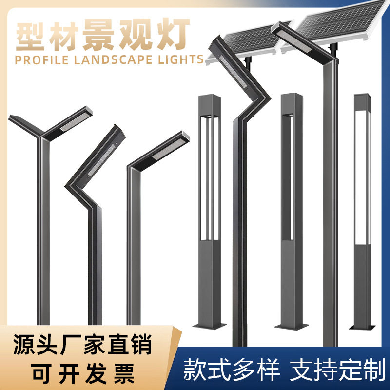 铝型材庭院灯3米小区路灯公园别墅广场户外防水太阳能庭院景观灯