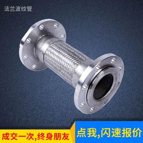 不锈钢法兰波纹管法兰式304金属软管耐腐高温高压蒸汽软连接金