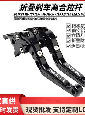 适用于春风CF250T-6ACF250T-8CF125-2改装伸缩折叠刹车离合拉杆