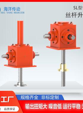 SL系列锥齿轮丝杆升降机螺旋升降机实力品质保障
