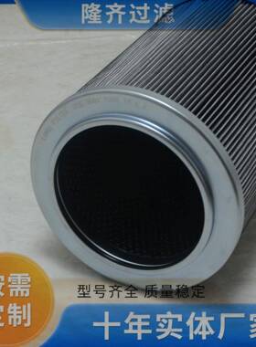 01E.3001.10VG.10.E.P液压油滤芯高压过滤器滤芯隆齐质量稳定