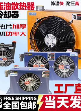 液压油散热器风冷却器AH1012工业风油温冷却器AH0608系统泵站0510