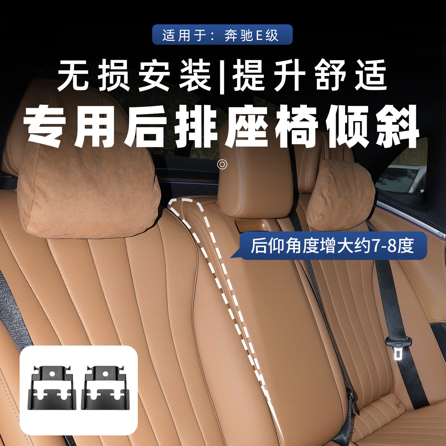 24-26款奔驰E300L改装后排座椅倾斜e260座椅调节器w214内饰配件