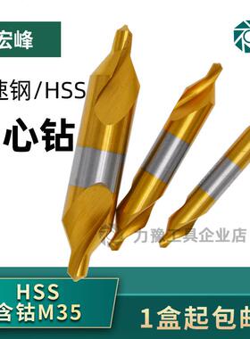 高速钢中心钻A型B型宏峰60度带护锥含钴M35不锈钢中心钻头1-1吾购