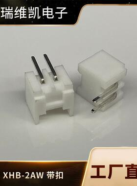 2.54mm间距针座2P弯脚端子白色条形接插件带锁带扣针XHS连接器
