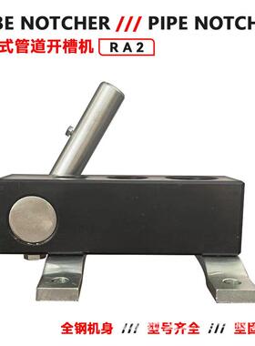 切管器RA2管开口机管材弧形开口3/4英寸1英寸1-1/4英寸型号齐全