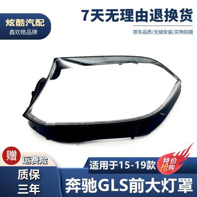 适用16171819款奔驰GLS大灯罩X167/AMGGLS63前大灯透明面罩