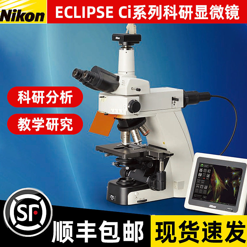 现货批发尼康ECLIPSE Ci系列科研教学显微镜高倍光学多功能显微镜