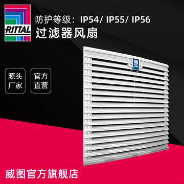 威图过滤器风扇SK过滤风扇过滤器SK3237.100/SK3237.108