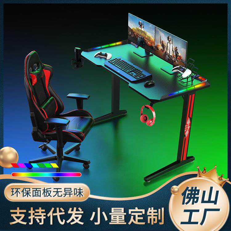 RGB氛围灯电竞桌台式电脑桌家用办公书桌卧室LED直播游戏桌子碳纤
