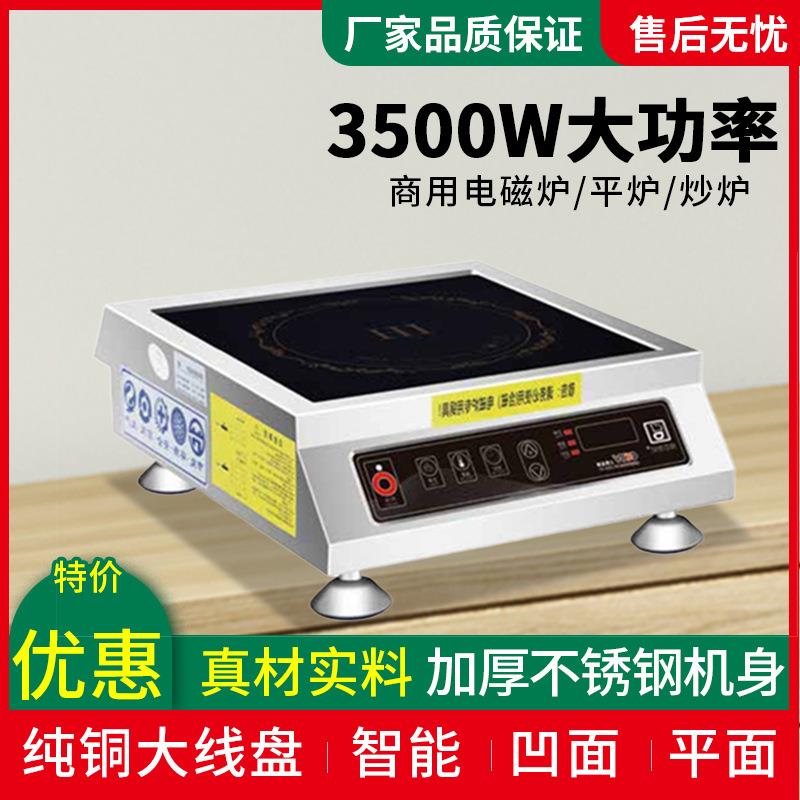 商用电磁炉5000w平凹面大功率爆炒厨房饭店电磁灶商业猛火电炒炉