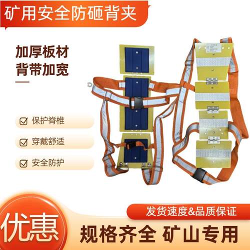 矿用工地防砸安全背甲反光背带安全背夹矿用防砸安全背夹