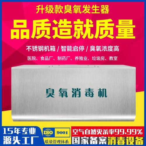 臭发生器食品厂机小型洁气净车DZS间仓库空净化臭氧消毒灭菌氧壁