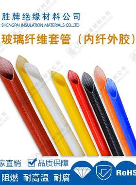 4000V黑色自熄管4KV蓝色彩色红色玻纤管7KV红色纤维管高压纤维管