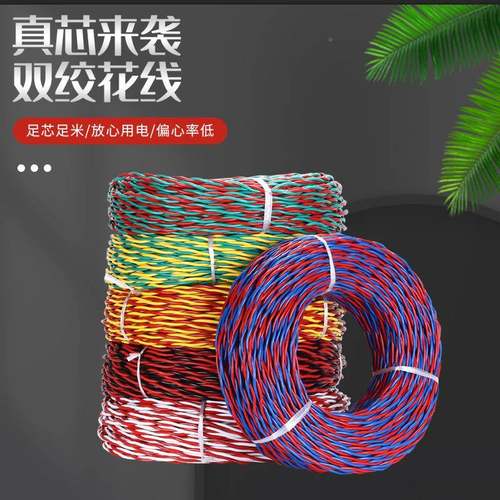 R线V芯S消信防314双绞花线2铜包铝监控电源家装工程号灯头软线
