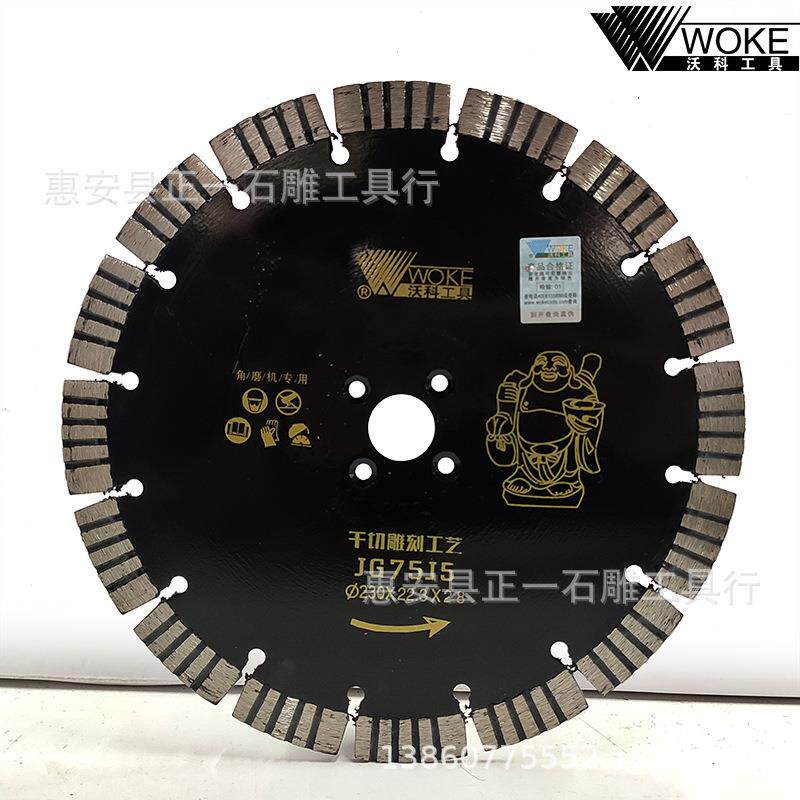 沃科23金刚石切割片石材230金刚切割0片角机磨锯片花岩雕刻干切岗