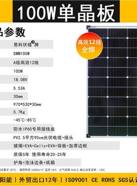 易科1太0RAI0w阳能板12v家用光单伏电池电充电晶户外源房车发电系