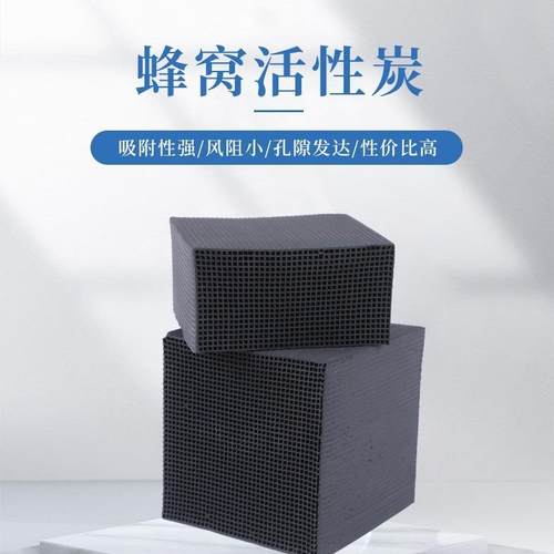 厂592家直销窝活性炭蜂吸附喷漆房环保箱工业废气处理窝蜂活性炭