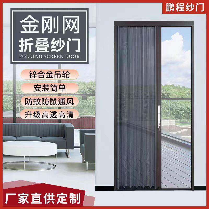 金刚网折防叠纱门盗防金蚊虫猫狗铝合高推铁轨拉式隐形折叠纱BCA