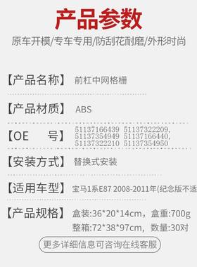 适于宝马1系08-11中年E81E87改装用色双线网格栅637前脸前杠中黑