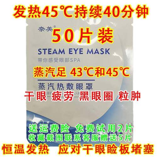 P66D便宜大奈碗美思迈蒸热敷眼罩贴睑板腺45℃汽干艾426眼睡眠遮
