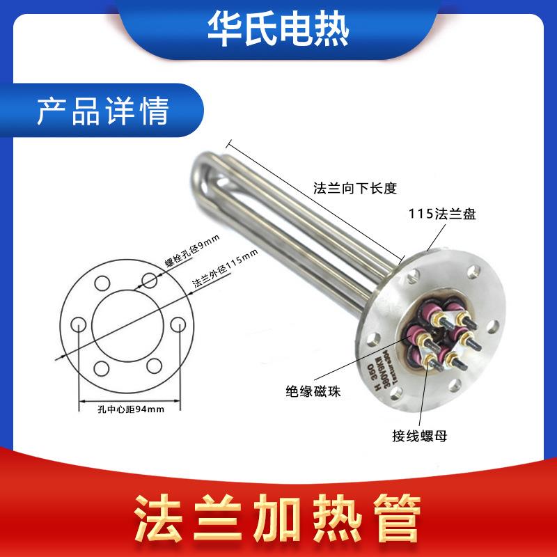 不锈钢加662导热V油热管锅炉加热法棒380反应釜水箱大功率兰电热