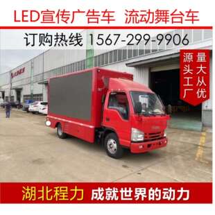 五十铃单排座中型宣传车移动广告车LED彩屏双面高清