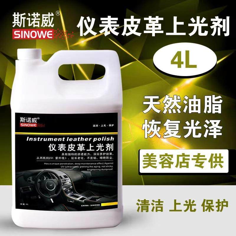 斯诺威仪表皮革上光剂汽车内饰上光蜡塑料门板真皮座椅保养上光蜡