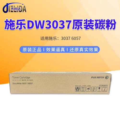 适用于施乐30376057工程机墨粉碳粉原装粉盒墨粉CT202875