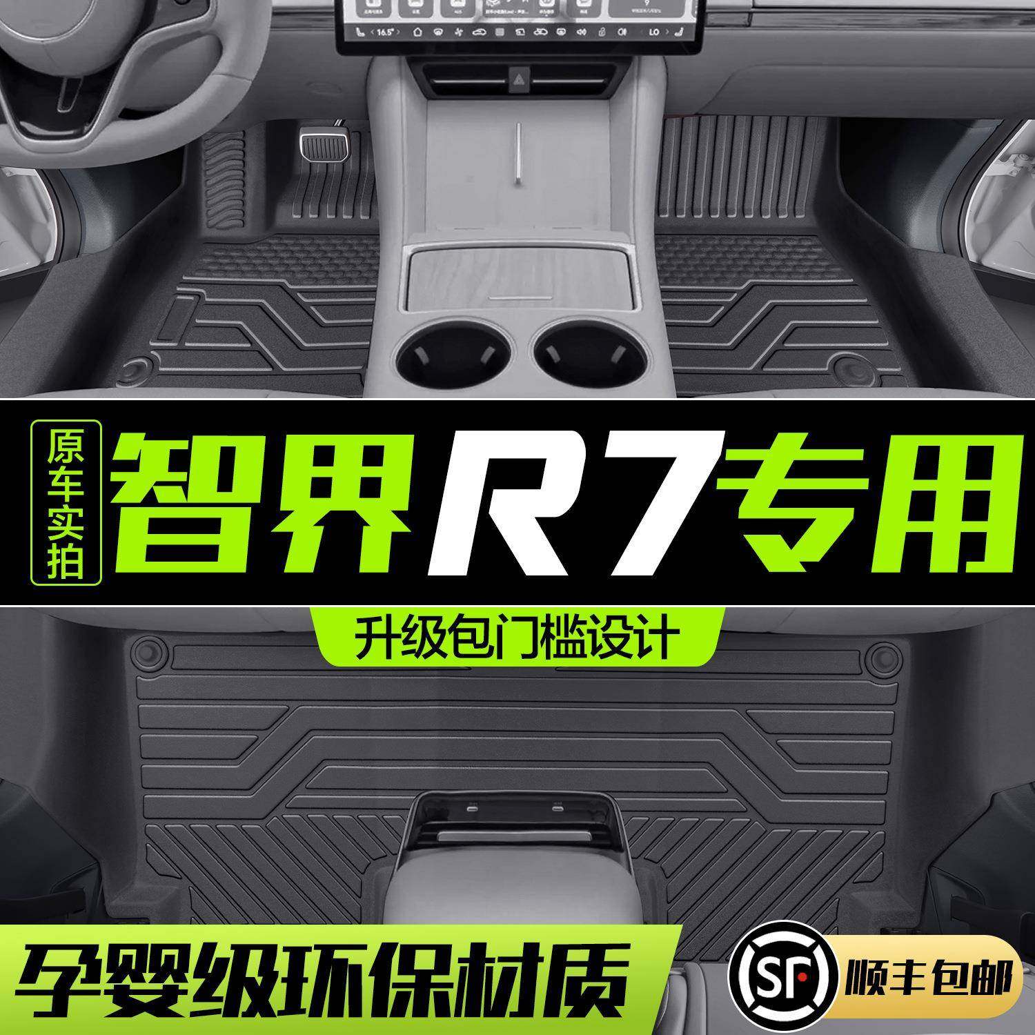 适用智界R7脚垫全包围专用汽车用品配件装饰内饰改装配饰TPE地垫,纺织面料/辅料/配套,纺织机械配件,淘宝优惠券,粉丝福利购,淘宝优惠卷