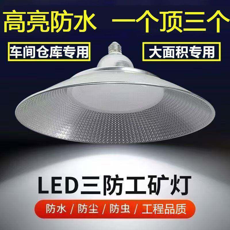 超亮led工矿灯e27螺口灯泡飞蝶灯超亮工厂车间厂房工业三防灯照明