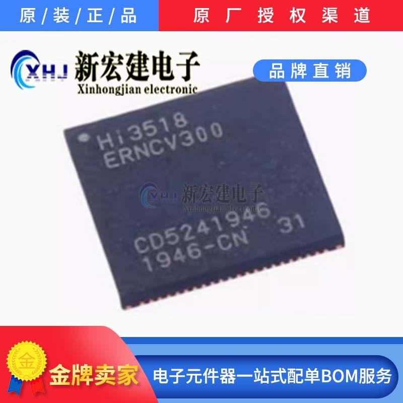 主营/海思Hi3518ERNCV300BGA编解码处理器安防监控芯片