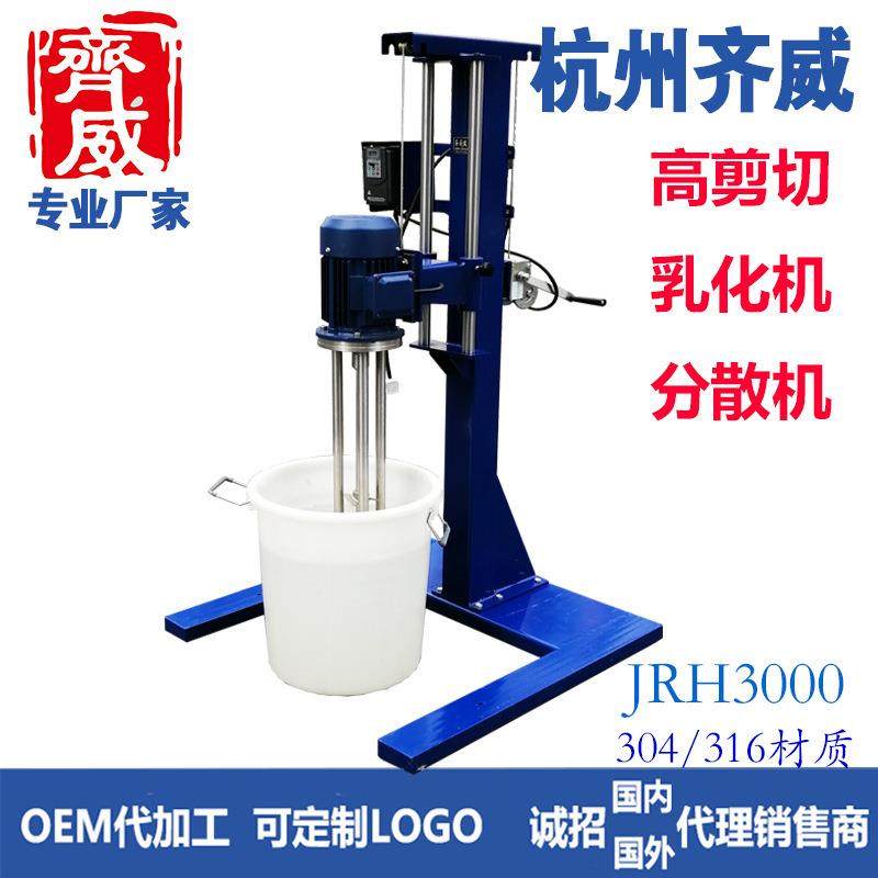 齐威乳化机高速剪切均质机2.2KW高速分散乳化机带万向轮（选配）,收纳整理,烫衣板及配件,淘宝优惠券,粉丝福利购,淘宝优惠卷