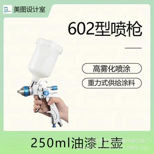 汽车木工家具面漆手持自动多功能油漆喷枪迷你602型气动喷涂工具