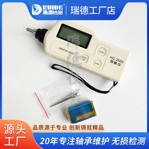 便携式测振仪HG-2502/04/06/08袖珍式数字测震仪