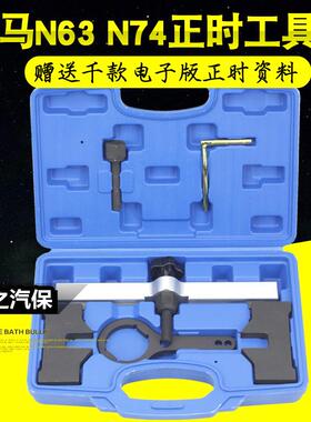 宝马N63正时工具组宝马N74正时工具组宝马专用工具汽修汽保