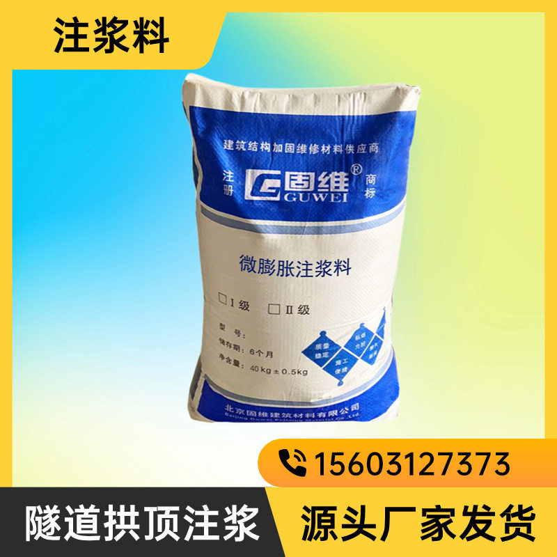 微膨胀水泥注浆料聚合物无机注浆料地聚合物注浆料厂家