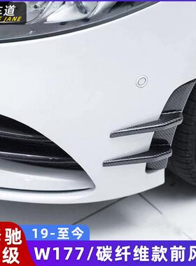 适配奔驰A级W177/A200LA180LA级A35LAMG改装碳纤维前进气侧风口