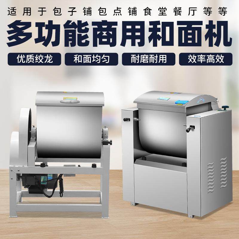 商用静音和面机5/10/15/25公斤全自动小型揉面机新型不锈钢搅拌机