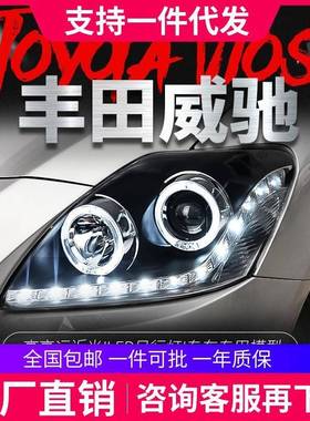 适用于08-13款老威驰大灯总成vois改装LED天使眼日行灯透镜氙气灯