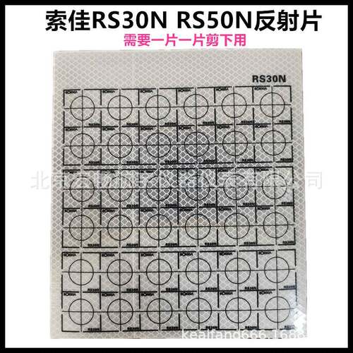 索佳全站仪反射片RS30NRS50N材质徕卡钻石级反射膜3公分5公分